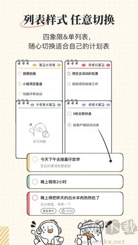 我要做計(jì)劃APP