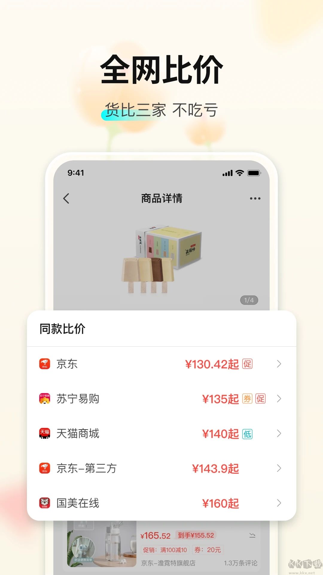 購物黨app安卓版