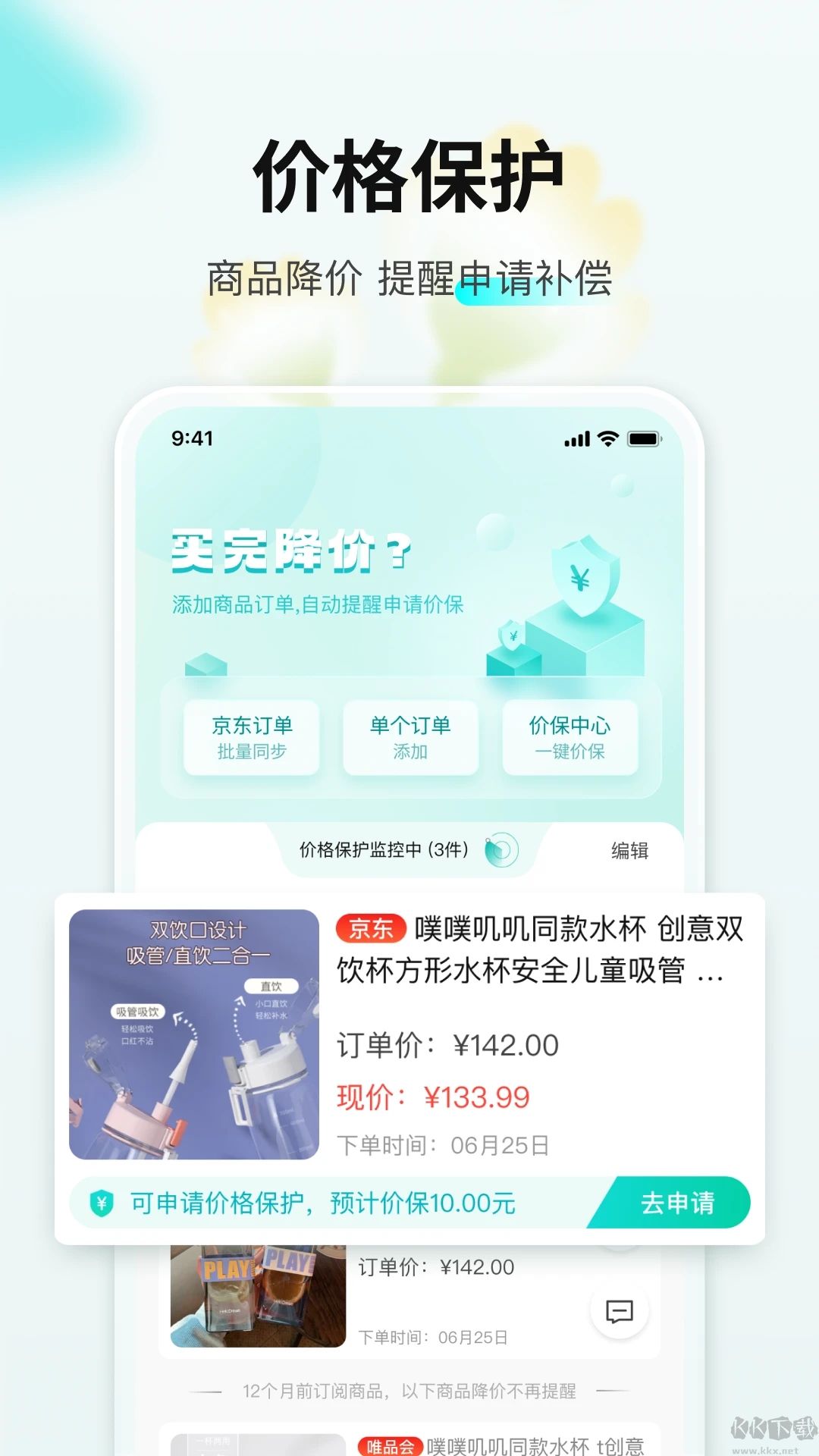 購物黨app安卓版