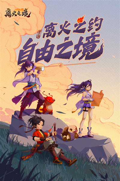 離火之境官方正版