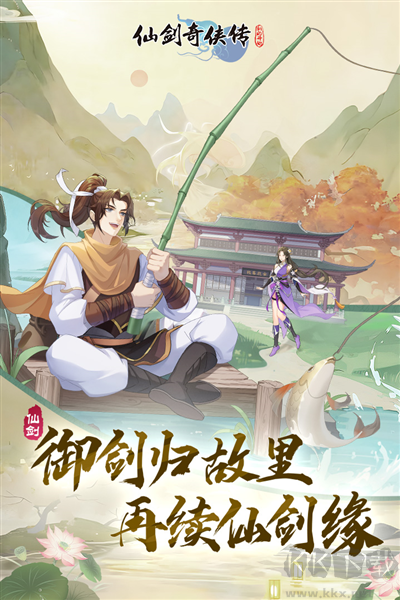 仙劍奇?zhèn)b傳：新的開始官網(wǎng)版