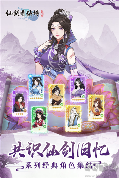 仙劍奇?zhèn)b傳：新的開始官網(wǎng)版