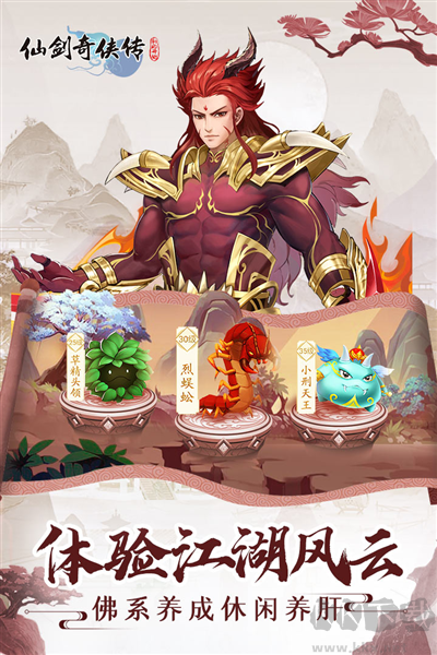 仙劍奇?zhèn)b傳：新的開始官網(wǎng)版