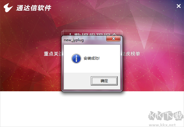 通達信金融終端官網(wǎng)版