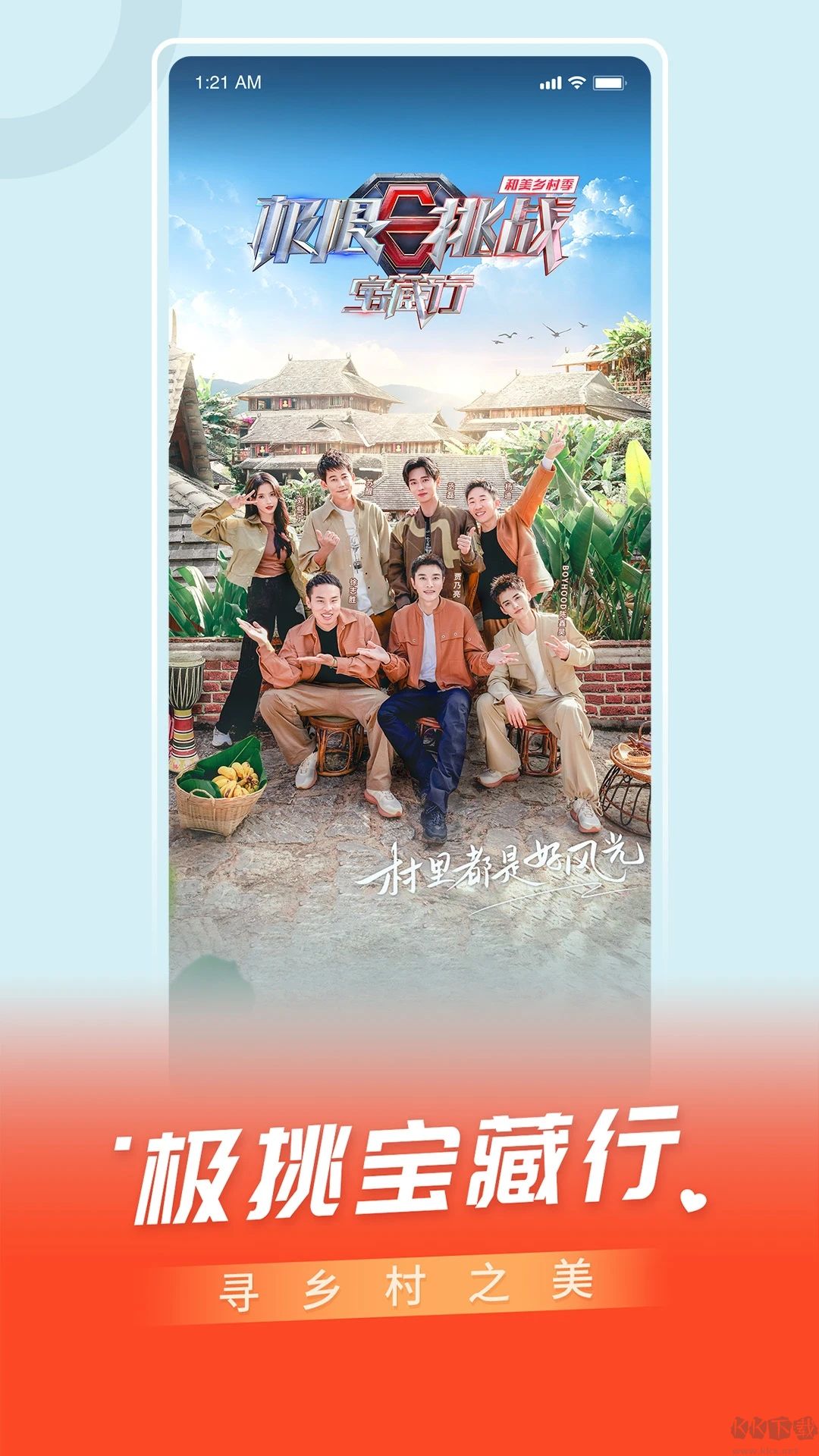 百視TV安卓版