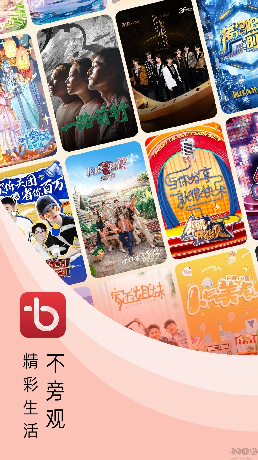 百視TV安卓版