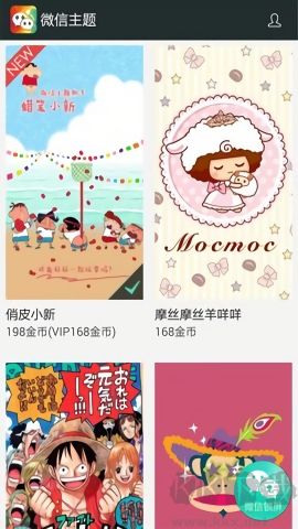  微信主題助手官方版