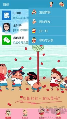微信主題助手官方版