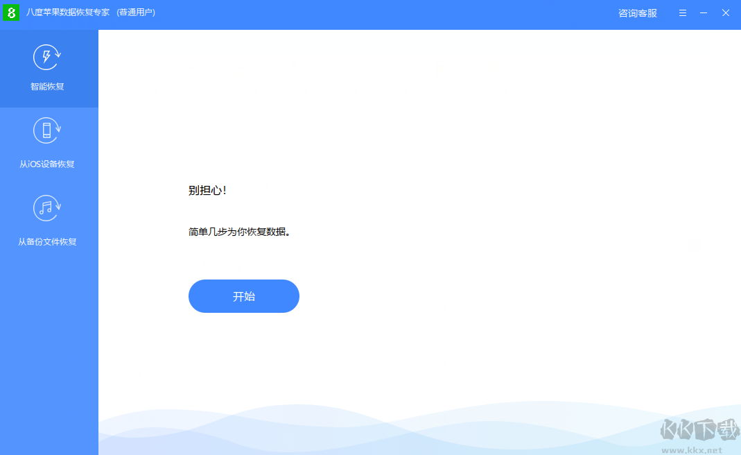 八度蘋果數(shù)據(jù)修復(fù)大師官網(wǎng)版