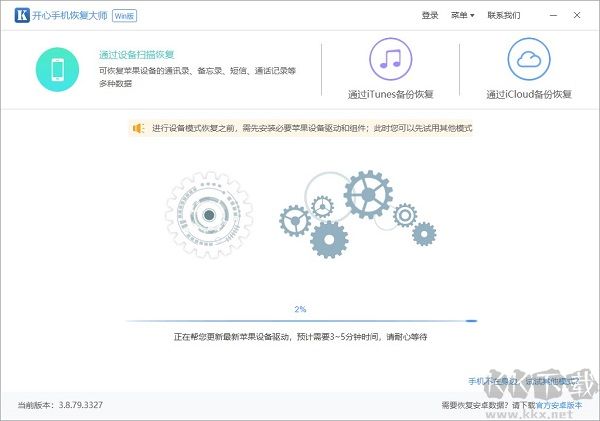 開(kāi)心手機(jī)恢復(fù)大師電腦版