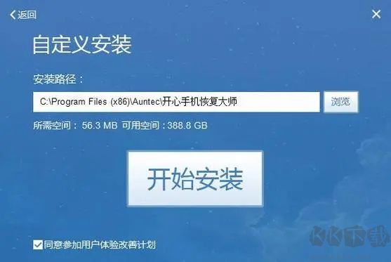 開(kāi)心手機(jī)恢復(fù)大師電腦版