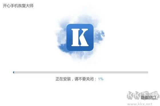 開(kāi)心手機(jī)恢復(fù)大師電腦版