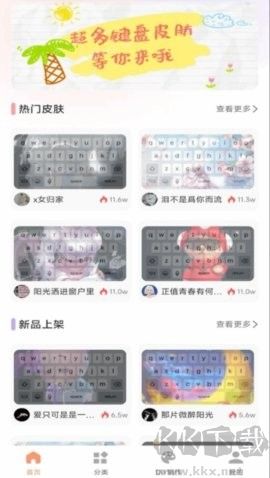 鍵盤皮膚大亨官網(wǎng)版