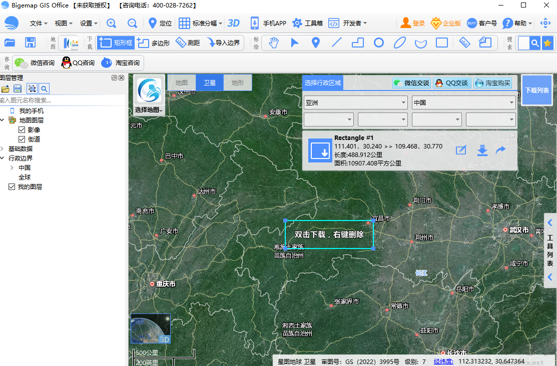 BIGEMAP GIS Office(國產(chǎn)基礎(chǔ)軟件)