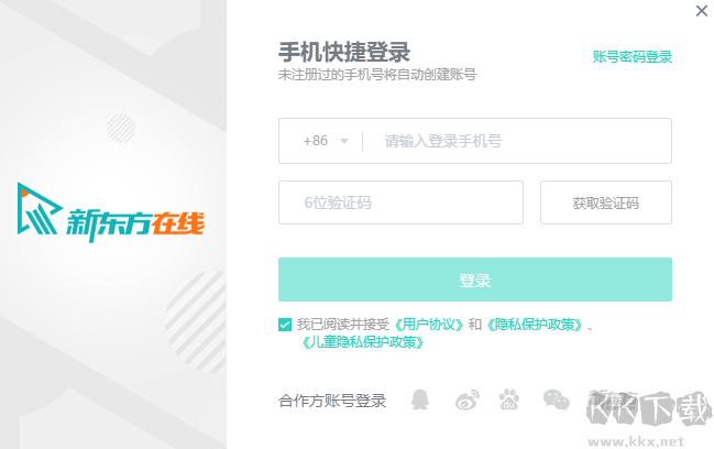 新東方在線PC客戶(hù)端