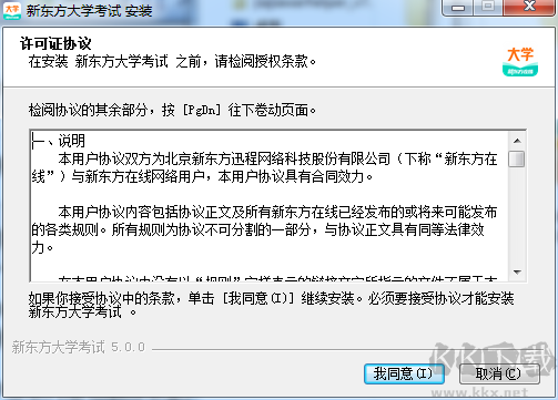 新東方在線PC客戶(hù)端