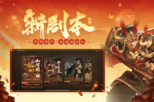 三國殺OL互通版官方版