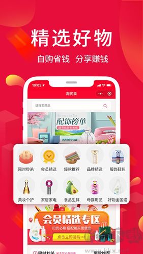 淘優(yōu)賣app