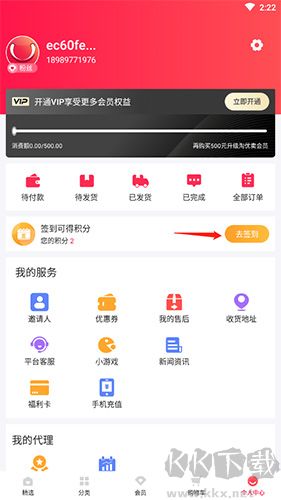 淘優(yōu)賣如何簽到2