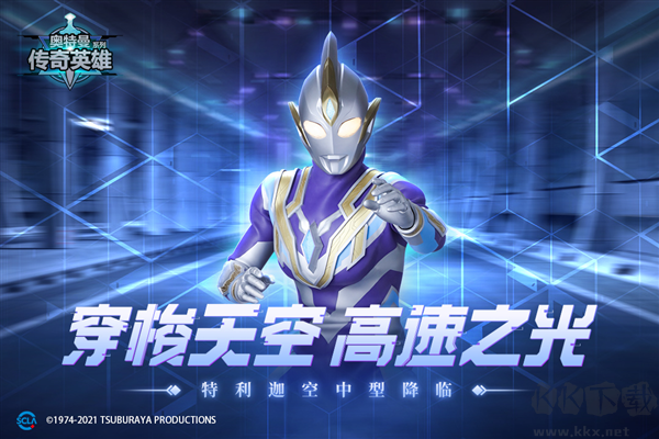 奧特曼傳奇英雄無限充值版