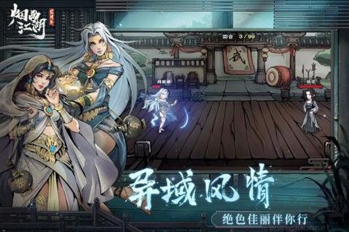煙雨江湖官方版