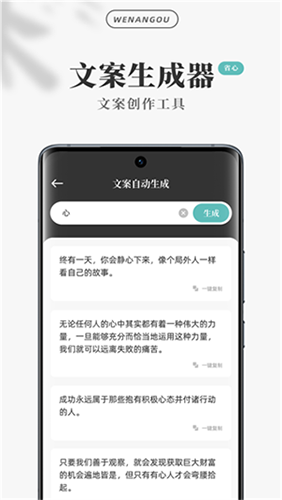文案狗免費(fèi)版