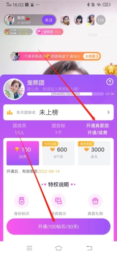 千度熱播怎么加真愛團3
