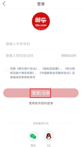 郵樂網(wǎng)怎么注冊圖片2