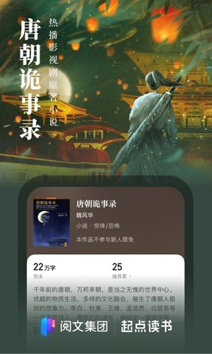 起點(diǎn)讀書(shū)APP