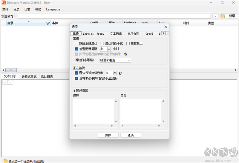Directory Monitor目錄監(jiān)控器