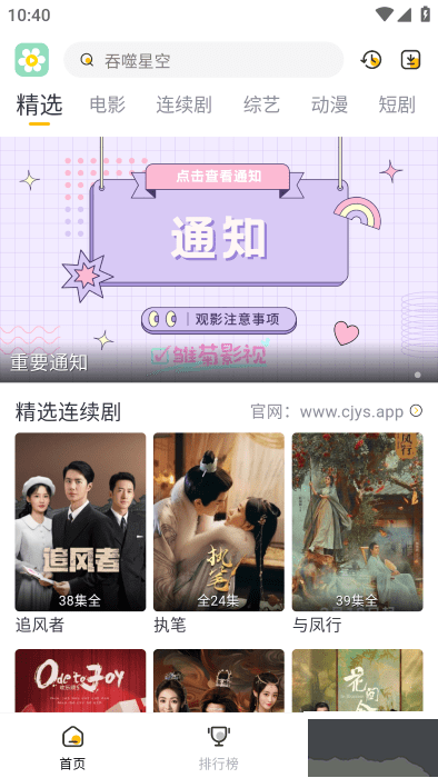 雛菊影視手機(jī)版