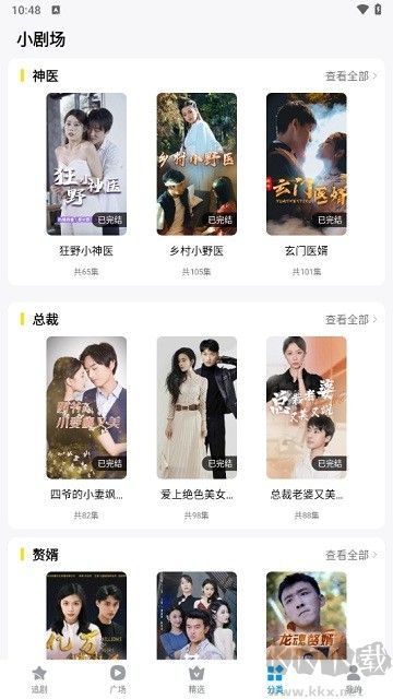 抖看小劇場最新版