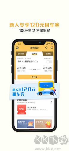 神州租車app