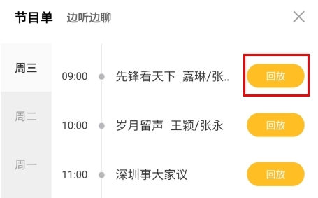 壹深圳怎么看回放圖片3