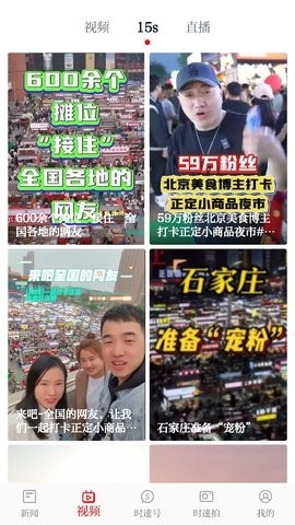 時(shí)速新聞官方版