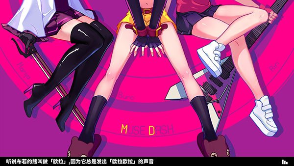 Muse Dash喵斯快跑客戶端