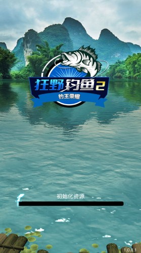 狂野釣魚2釣王榮耀