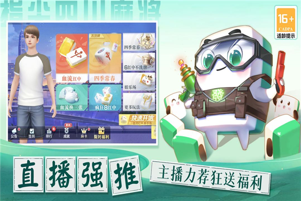 指尖四川麻將福利版