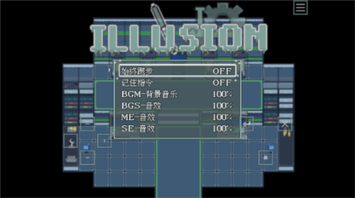 Illusion游戲