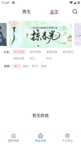 奇墨小說最新版