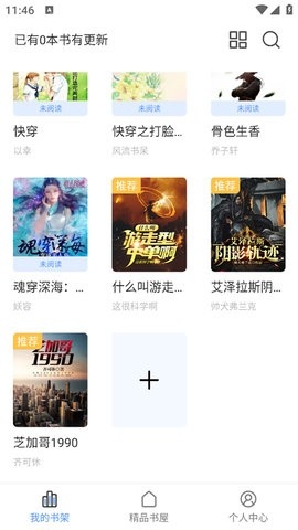 奇墨小說最新版