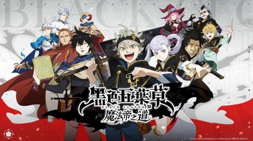 黑色五葉草M魔法帝之道日版