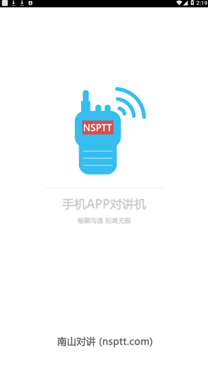 南山對講機(jī)2024版