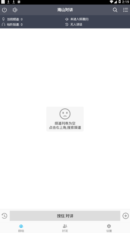 南山對講機(jī)2024版