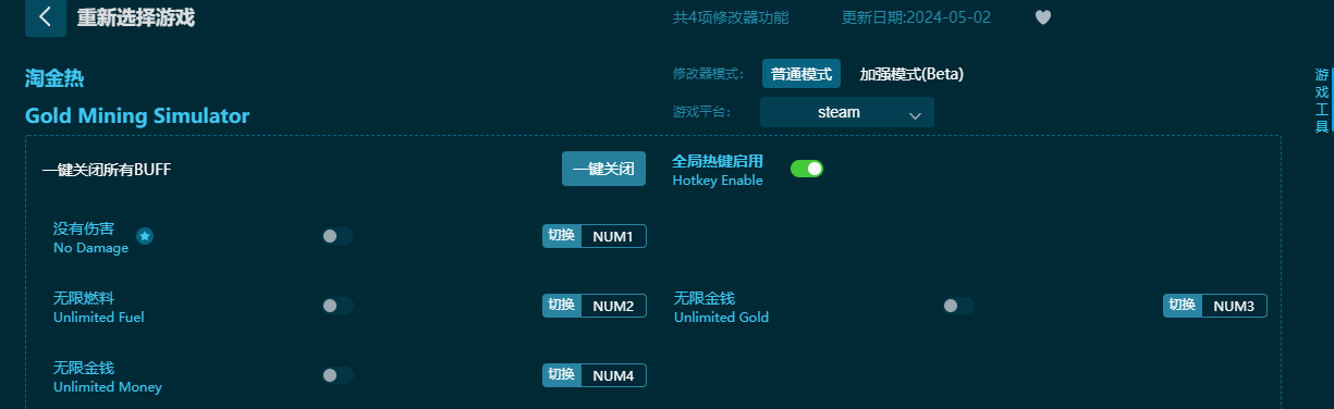 淘金熱四項修改器