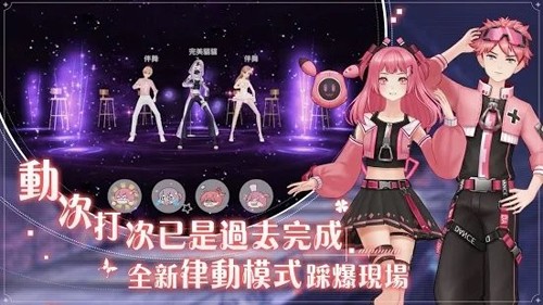 唱舞全明星2偶像之約臺(tái)版