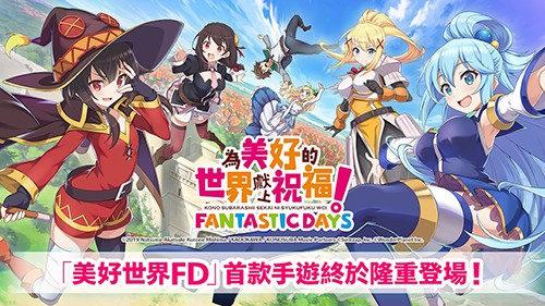 為美好的世界獻上祝福內置作弊菜單版