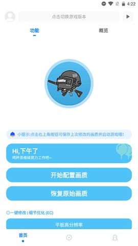 殤痕畫質(zhì)助手安卓版