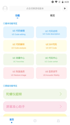 殤痕畫質(zhì)助手安卓版