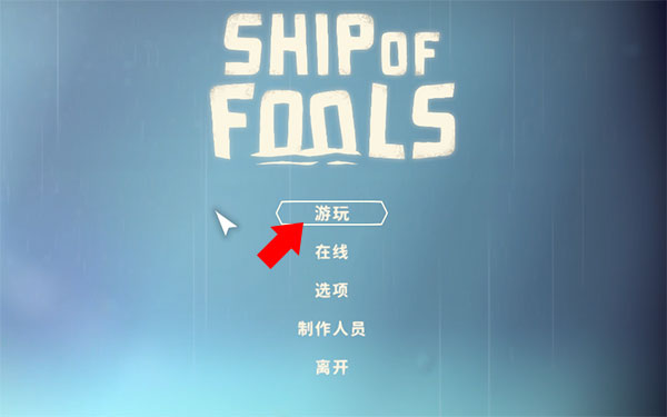 同舟共濟最新版